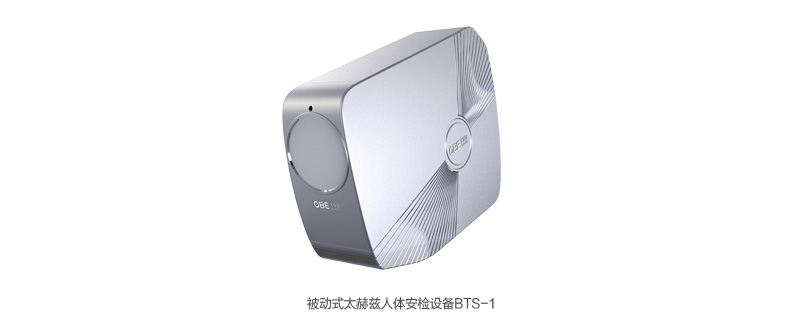 被动式太赫兹人体成像安检设备